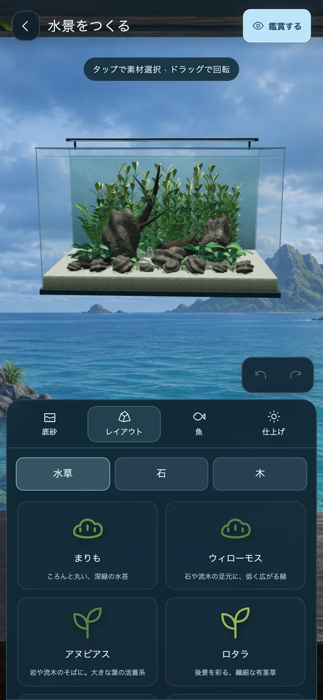 水槽から、ひとつずつ