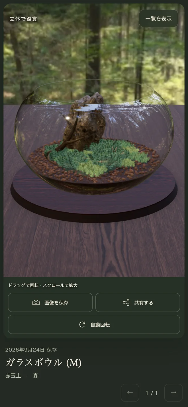 苔と小物を重ねてつくる、自分だけの風景。