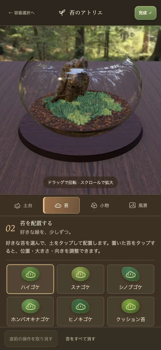 ちぎって、並べて、眺める