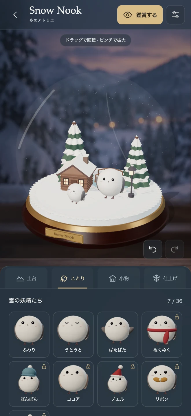 冬の器から、ひとつずつ